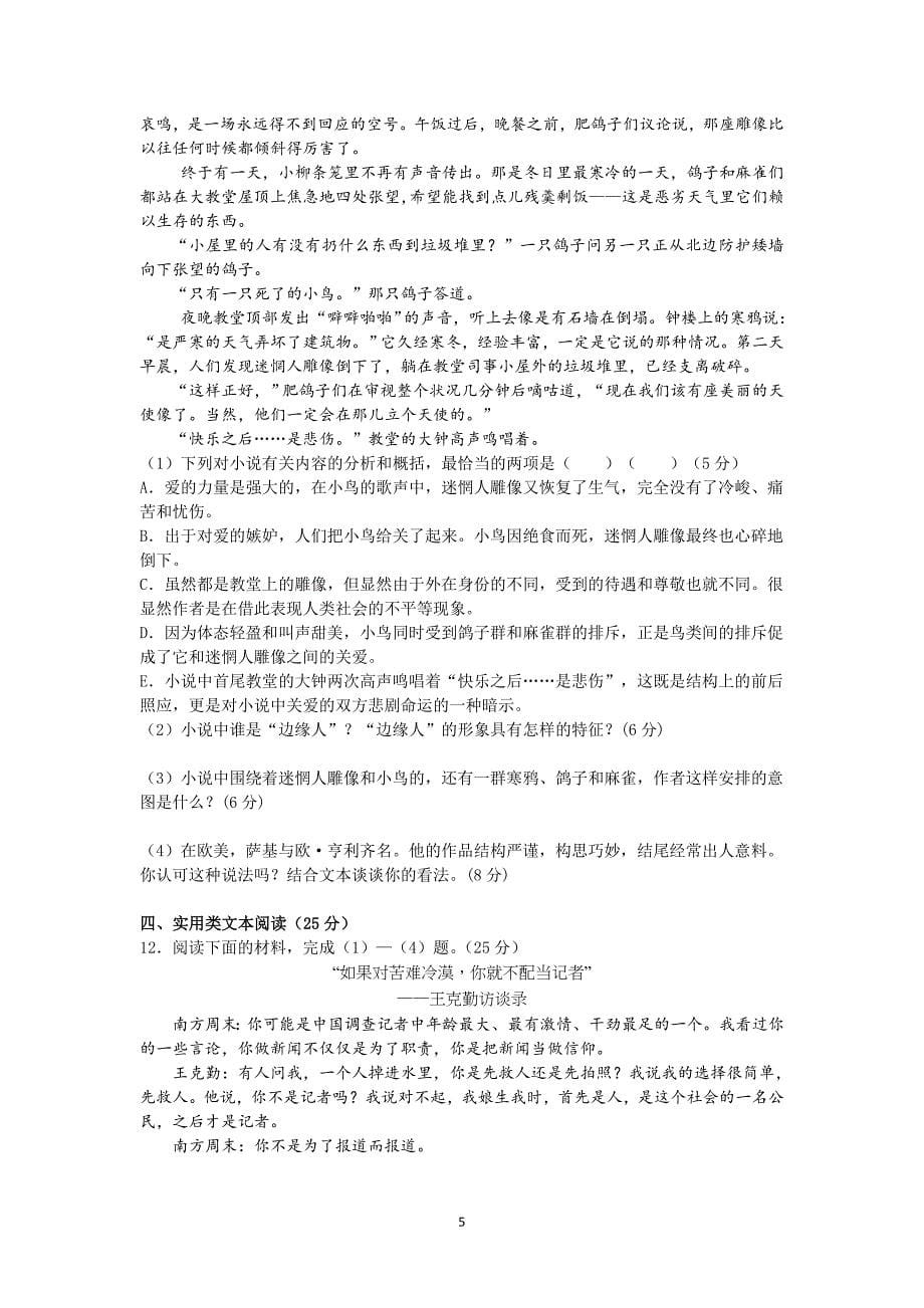 【语文】黑龙江省2015届高三下学期第三次模拟考试题_第5页