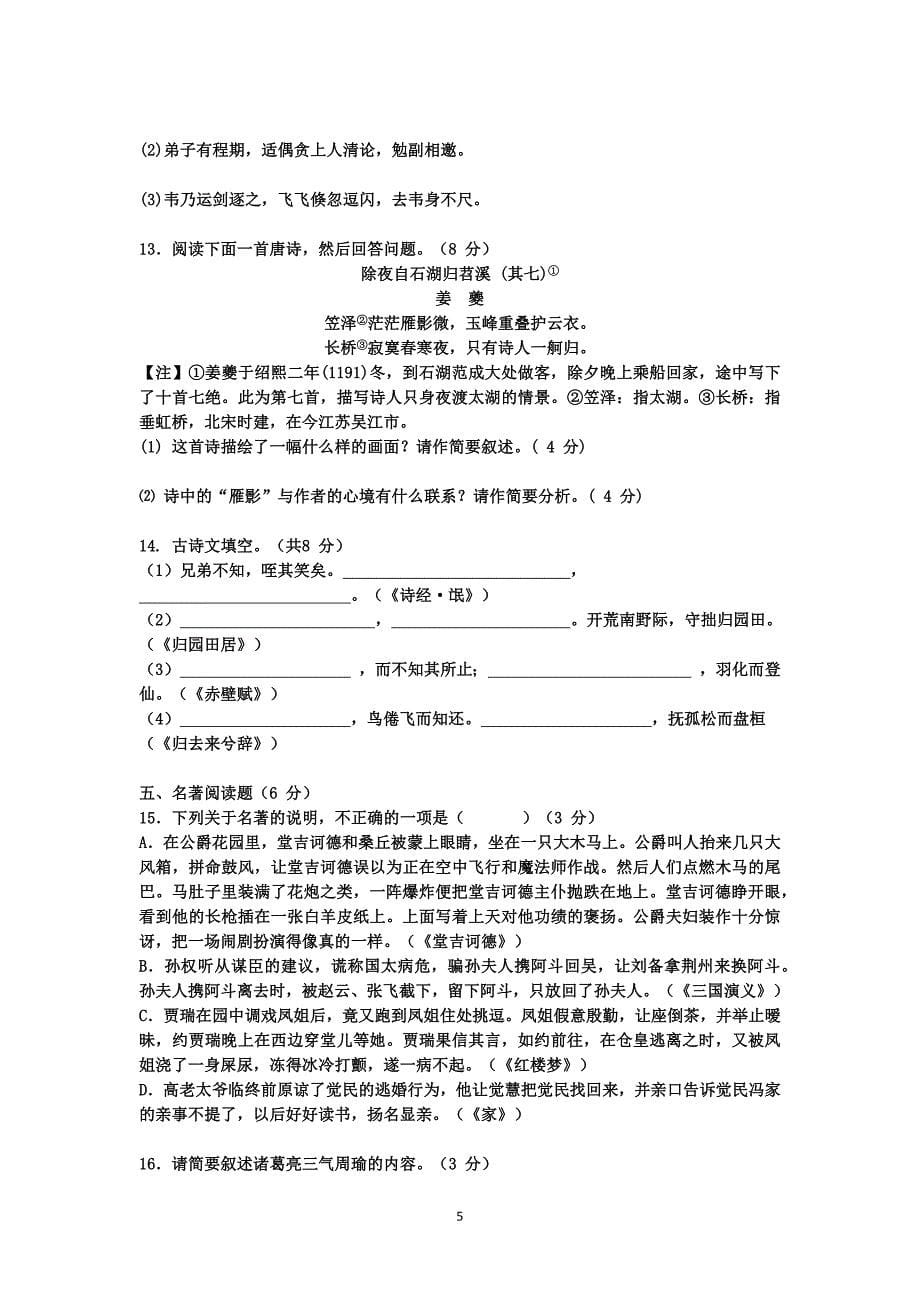 【语文】江西省2014届高三最后一次模拟考试试题_第5页