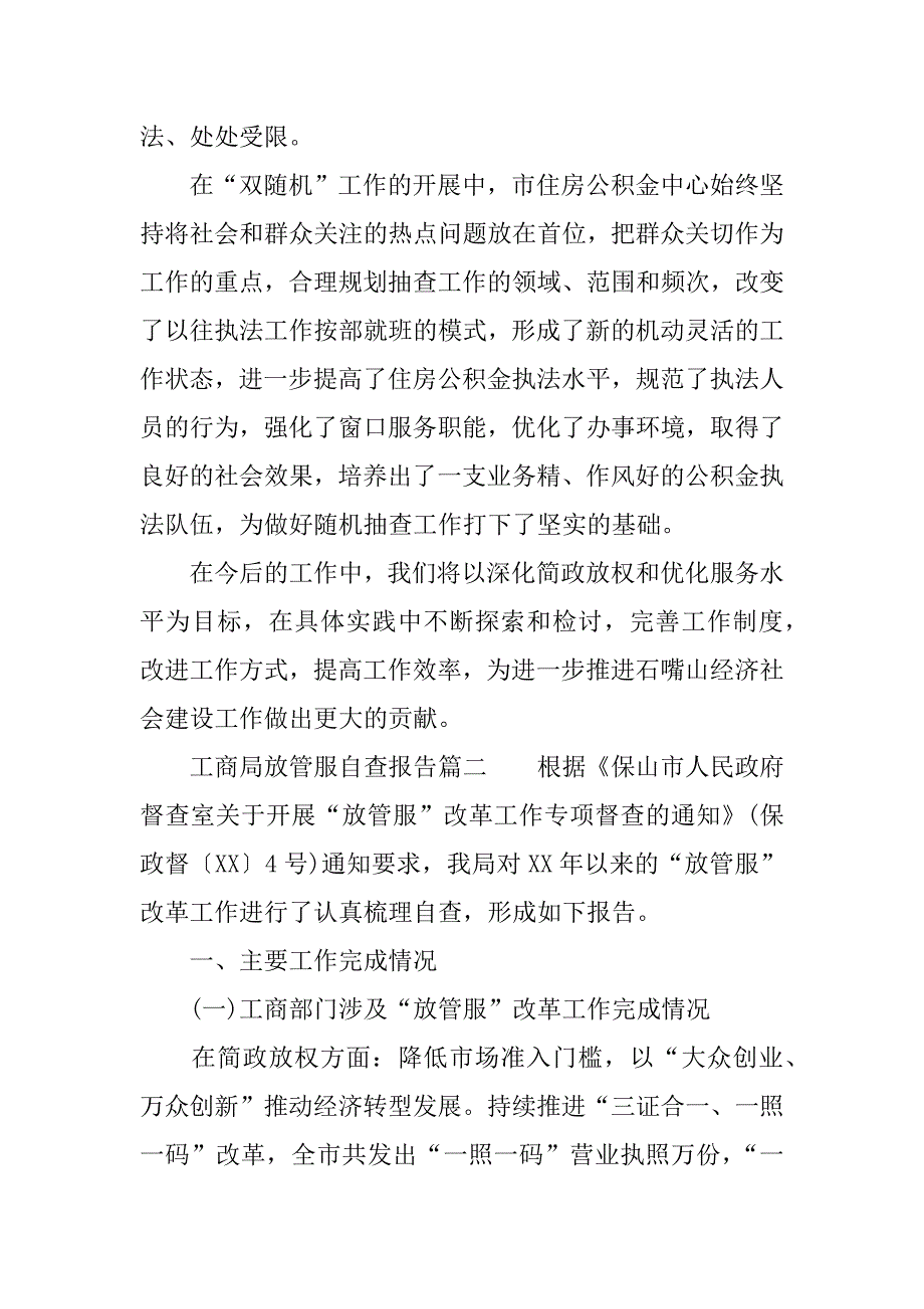 工商局放管服自查报告_第5页