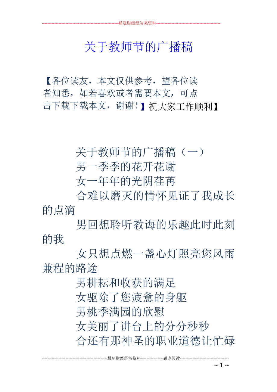 关于教师节的 广播稿_第1页