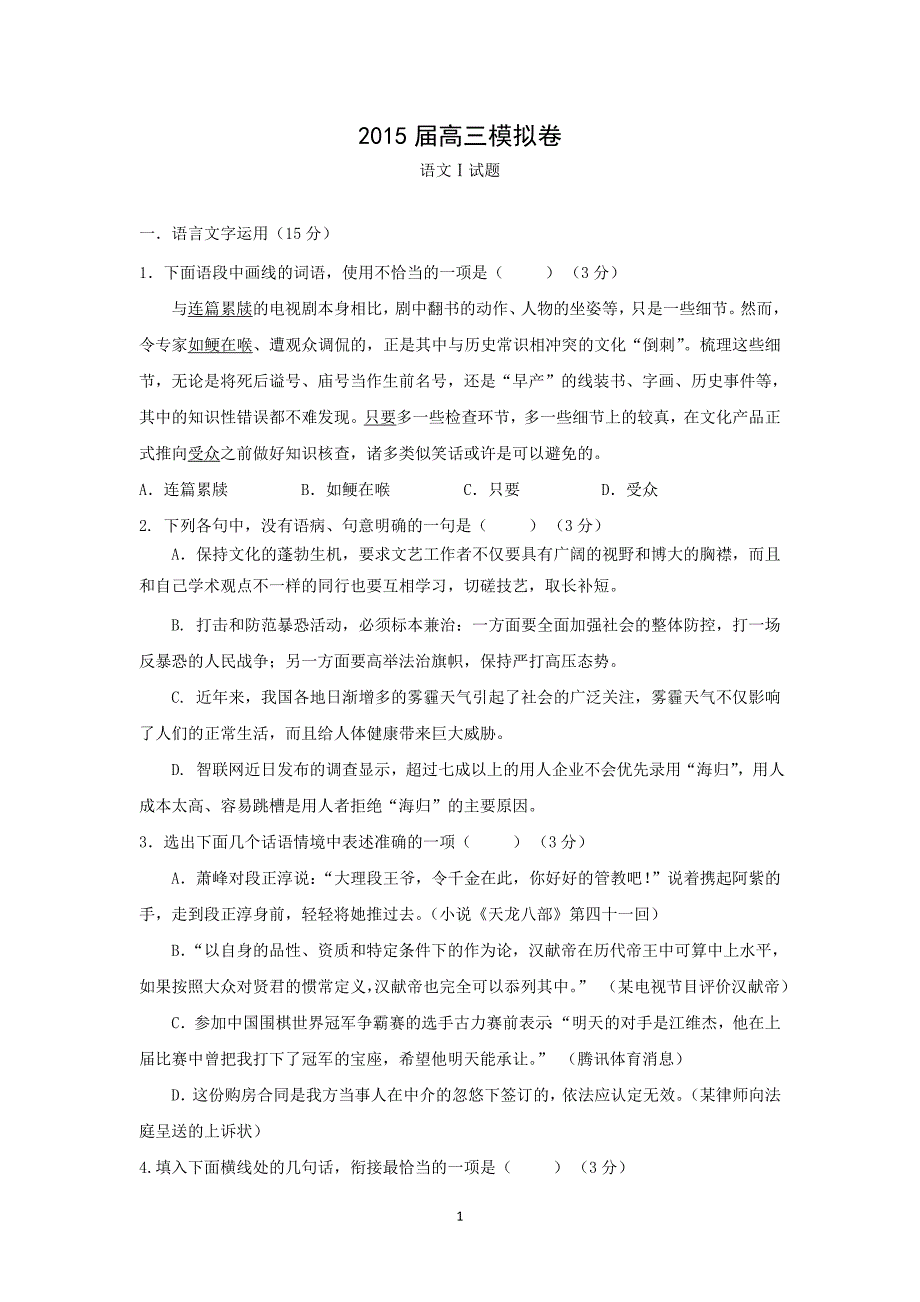 【语文】江苏省海安中学2015年高三模拟卷试题_第1页