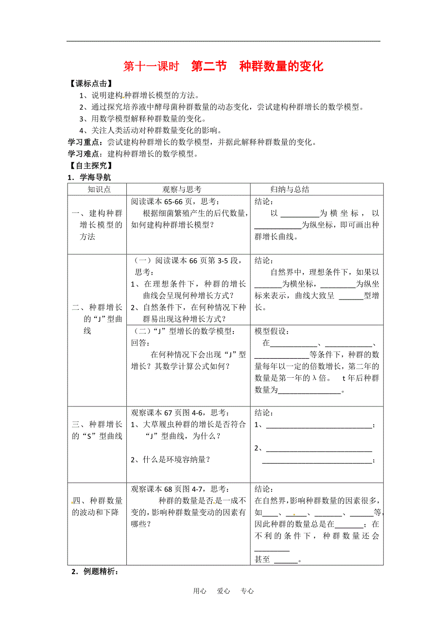 高中生物： 42 种群数量的变化（学案）新人教版必修3_第1页