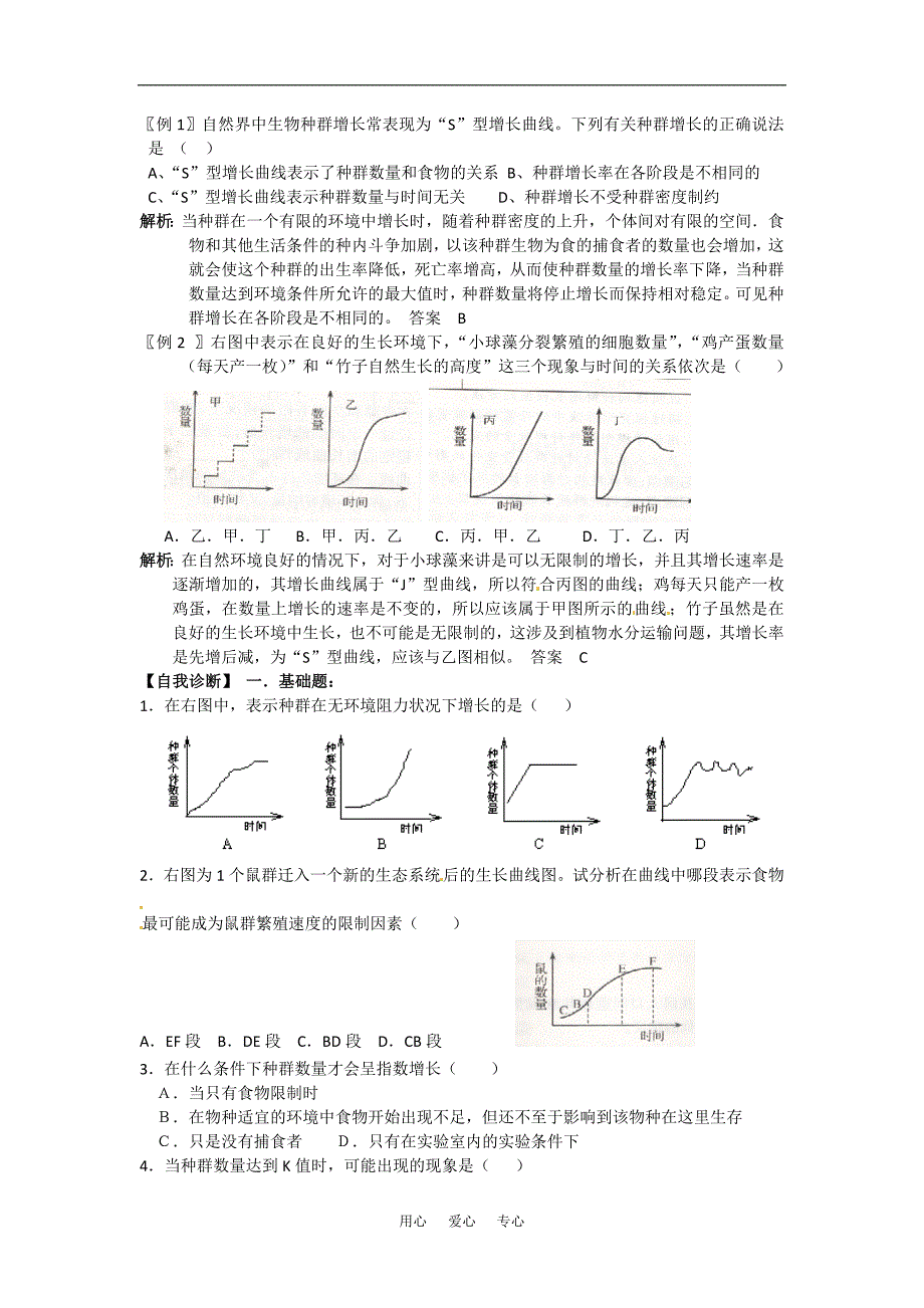 高中生物： 42 种群数量的变化（学案）新人教版必修3_第2页