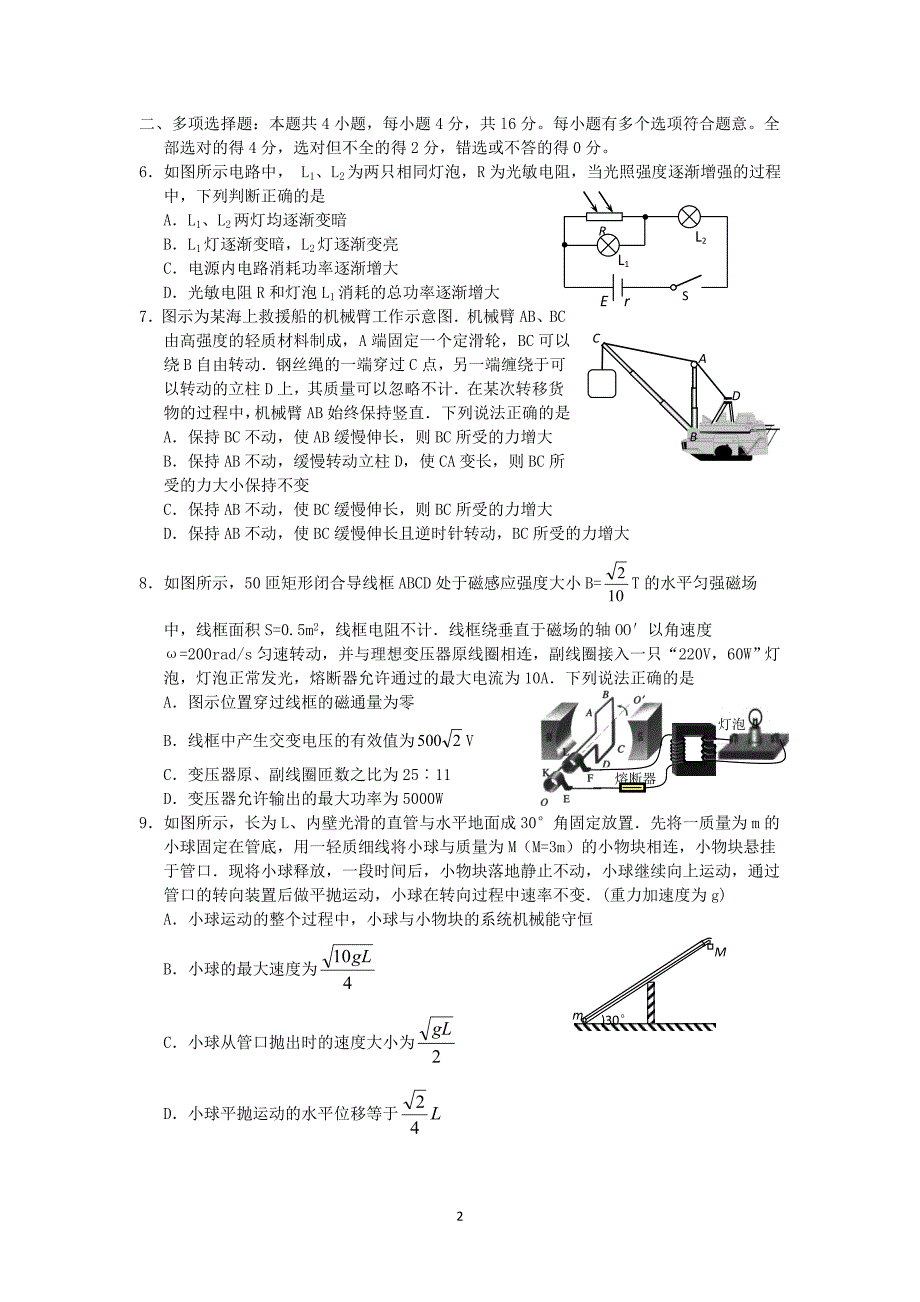 【物理】江苏省徐州市2014届高三考前模拟_第2页