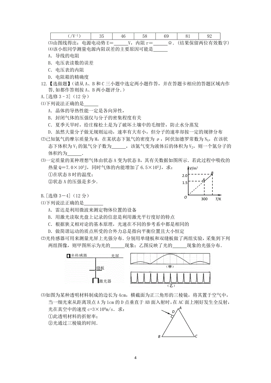 【物理】江苏省徐州市2014届高三考前模拟_第4页