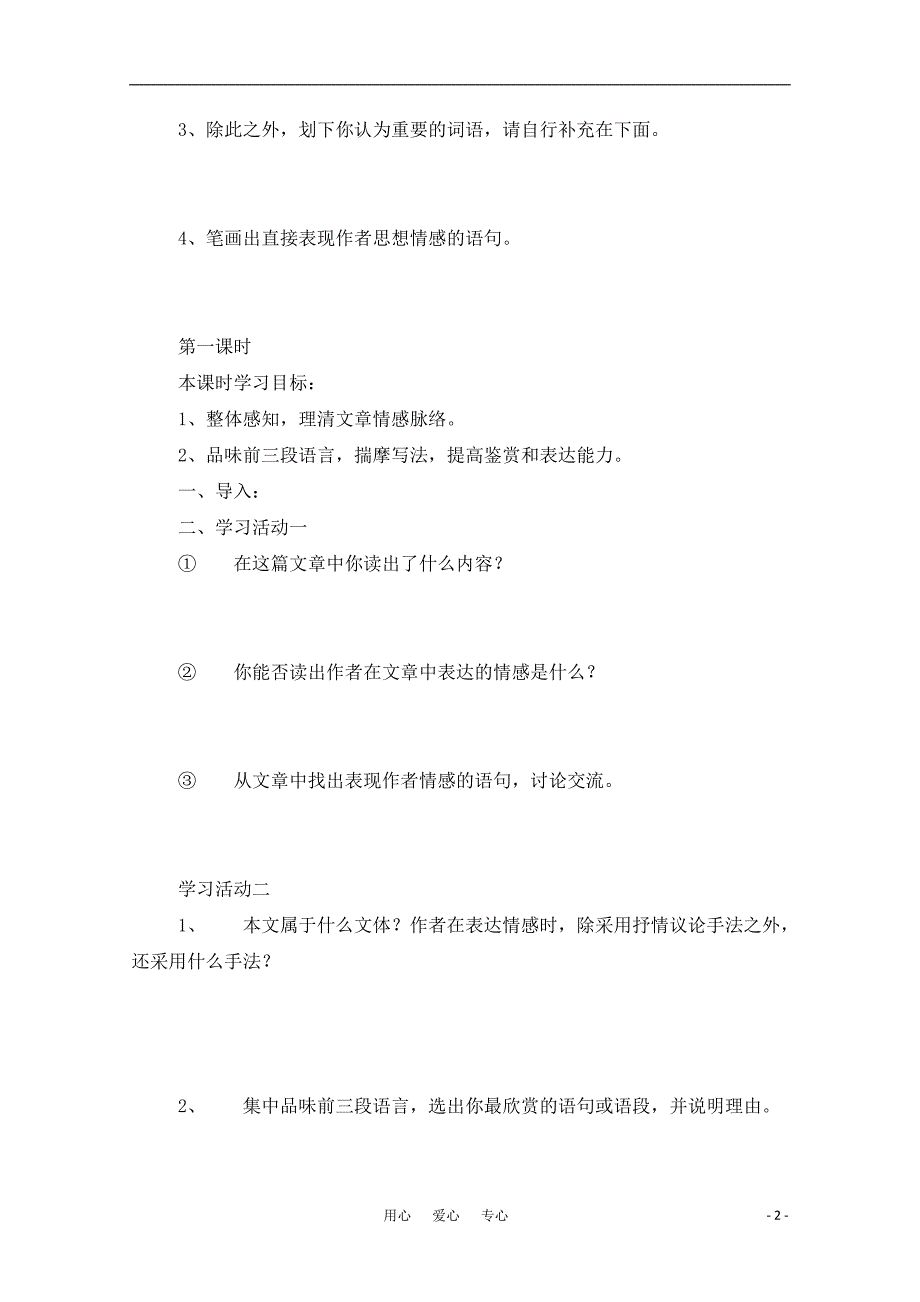 高中语文《荷塘风起》学习提纲_第2页