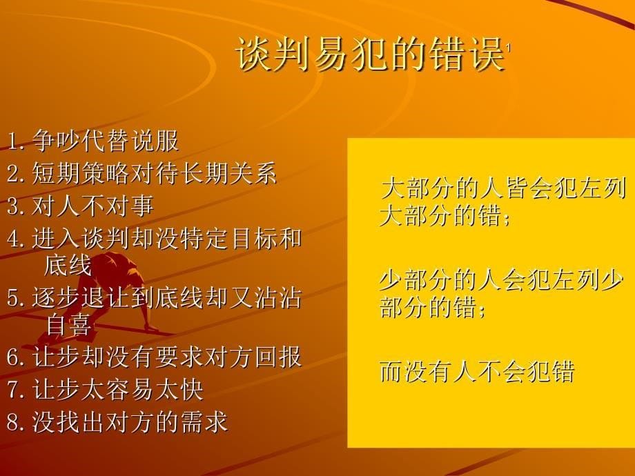 谈判技巧管理方案(49)_第5页