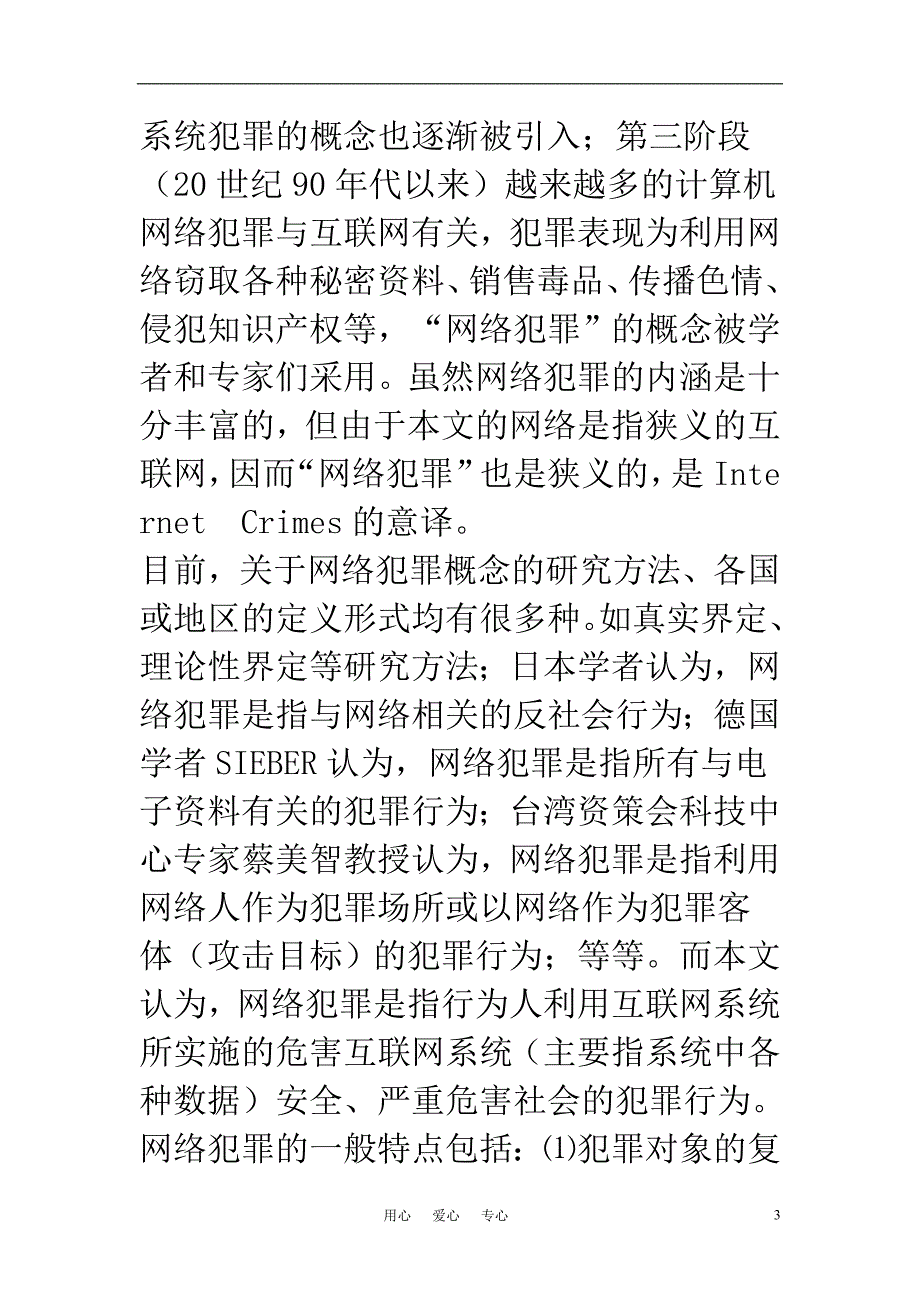 高中信息技术教学论文 惩治网络犯罪推进电子商务发展_第3页