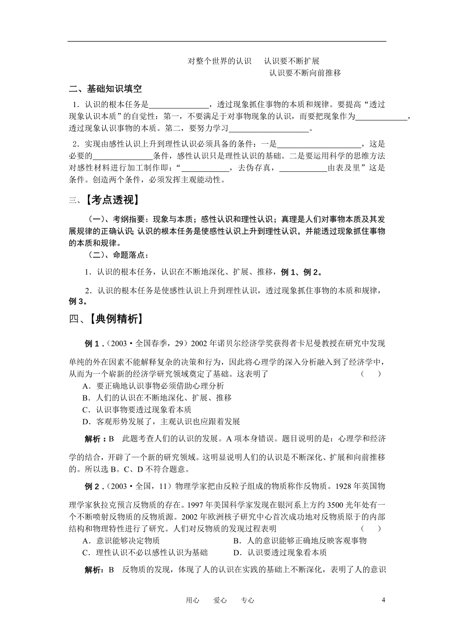 高二政治 哲学常识透过现象看本质教学案 旧人教版_第4页