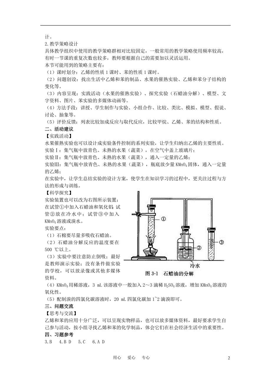 高中化学《来自石油和煤的两种基本化工原料》教案11 新人教版必修2_第2页