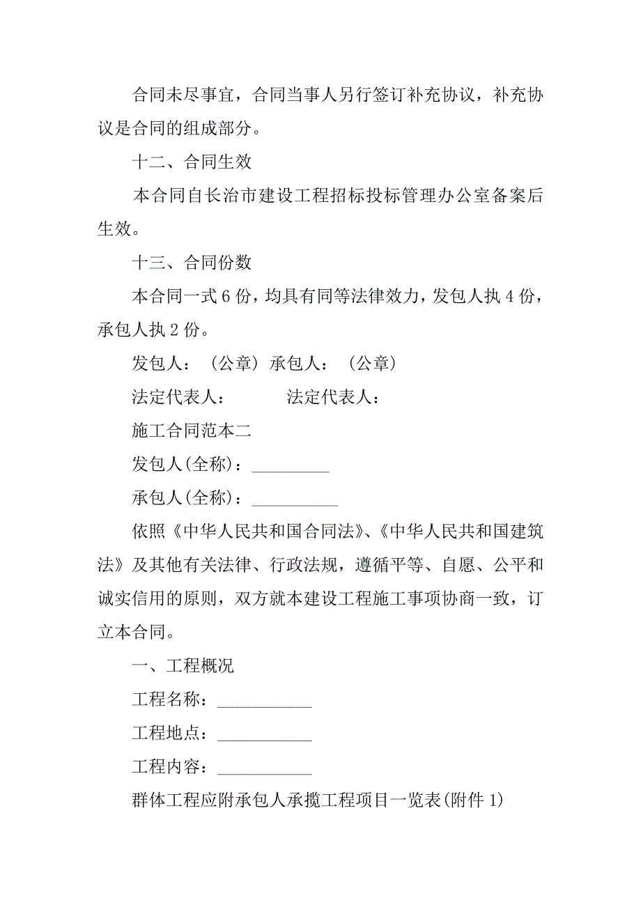 建筑工程施工合同4篇_第4页