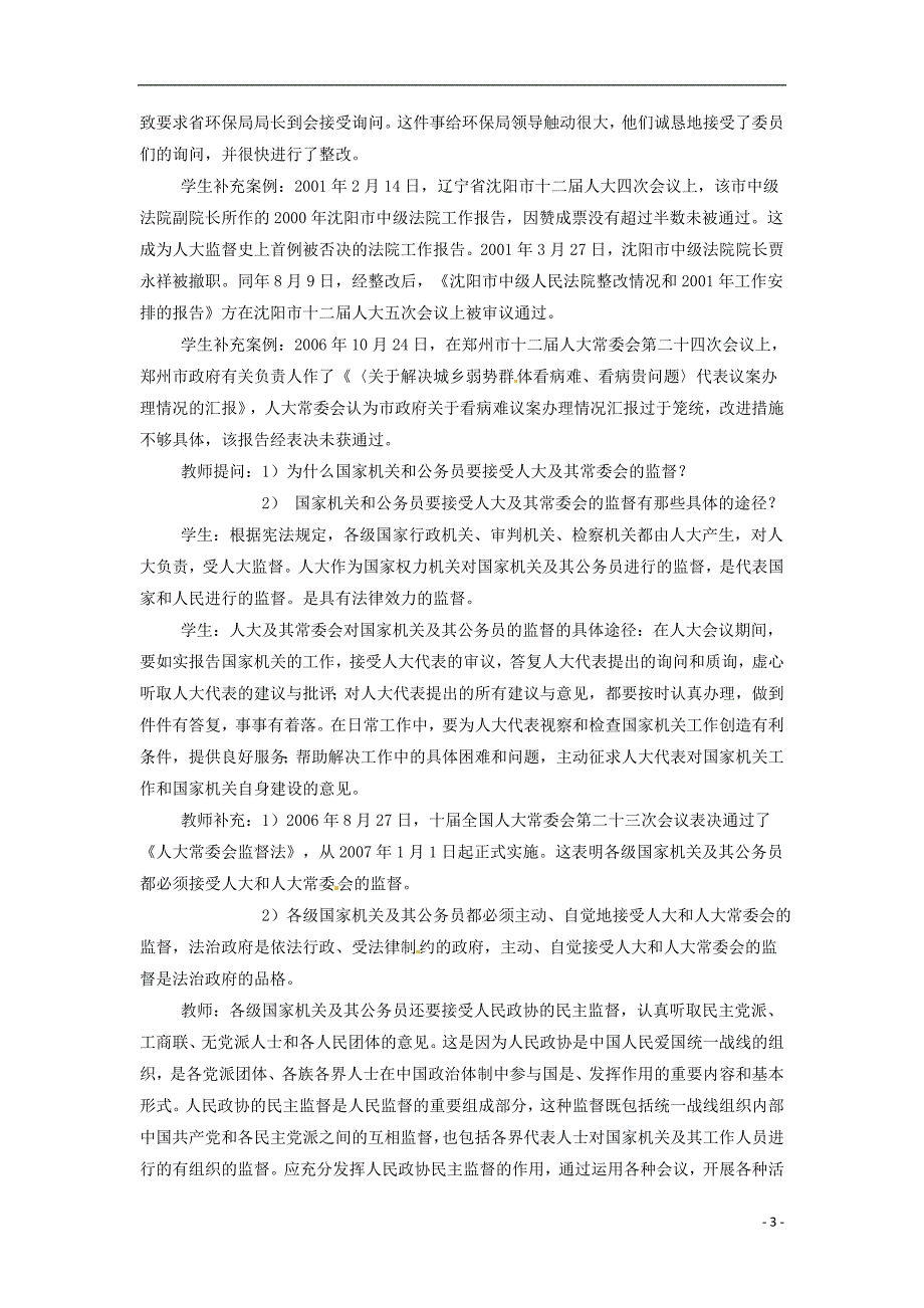 高二政治上册 3.4.2 国家机关及公务员要依法接受人民的监教案1 沪教版_第3页