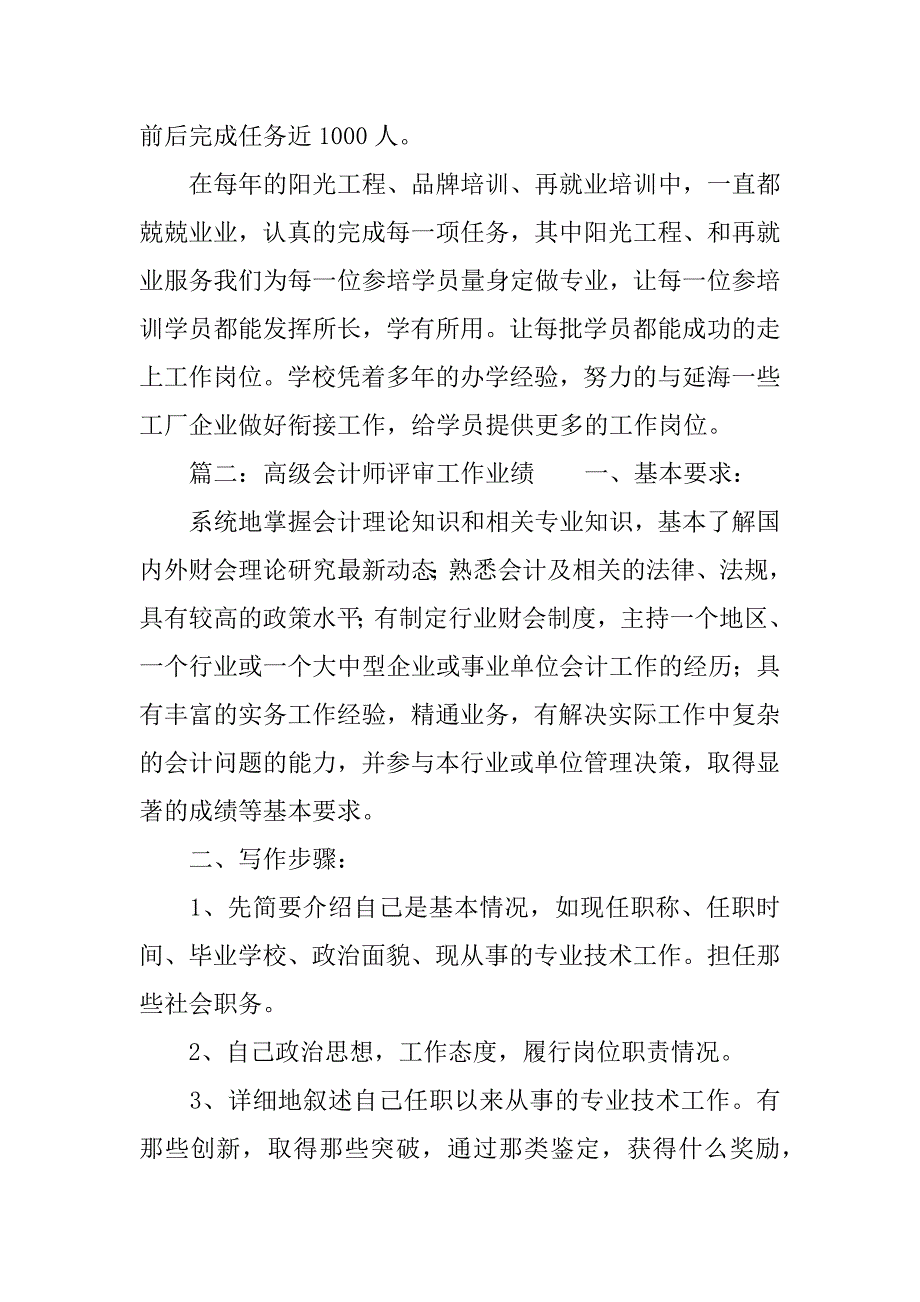 工作业绩评审证明材料范文_第2页