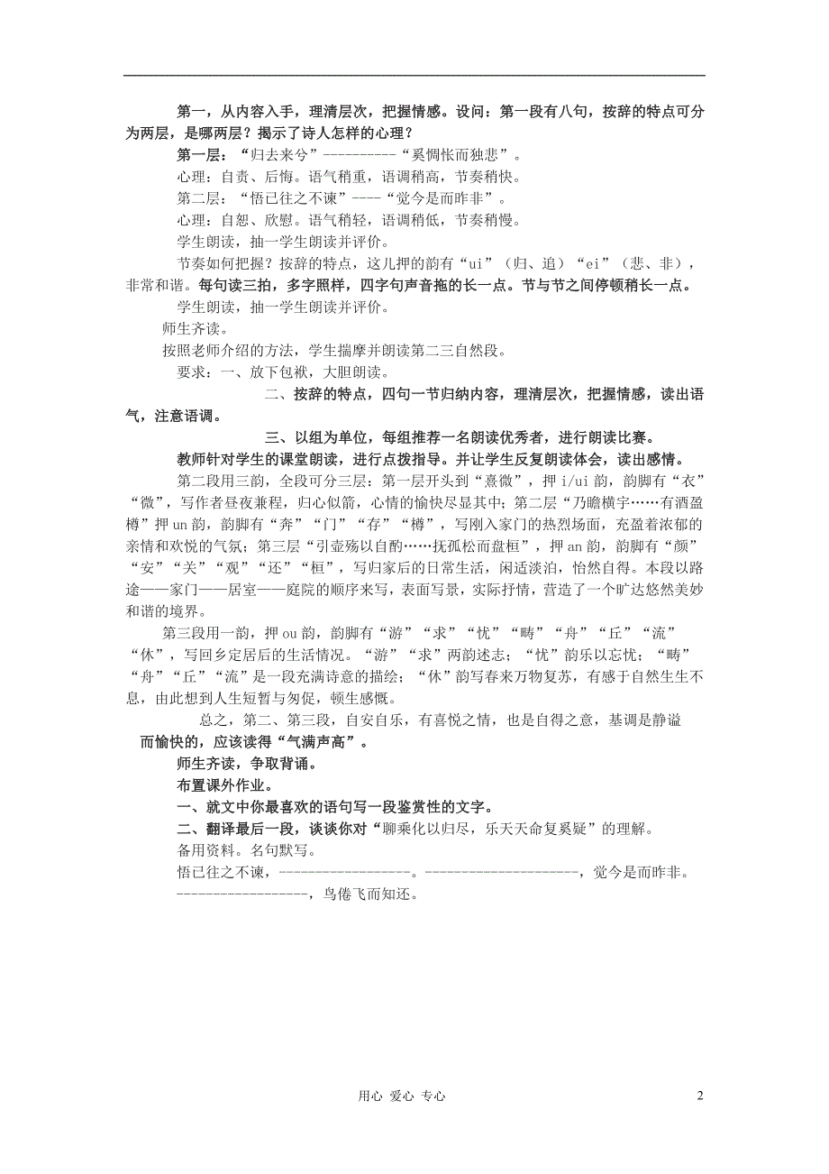 高中语文《归去来兮辞并序》教案5 新人教必修5_第2页