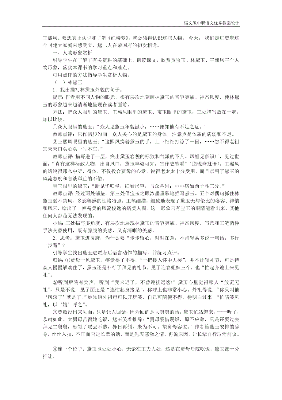 语文版中职语文（基础模块）上册第14课《林黛玉进贾府》_第4页