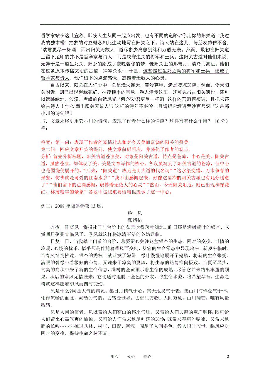 高中语文教学论文 深层领悟评价_第2页