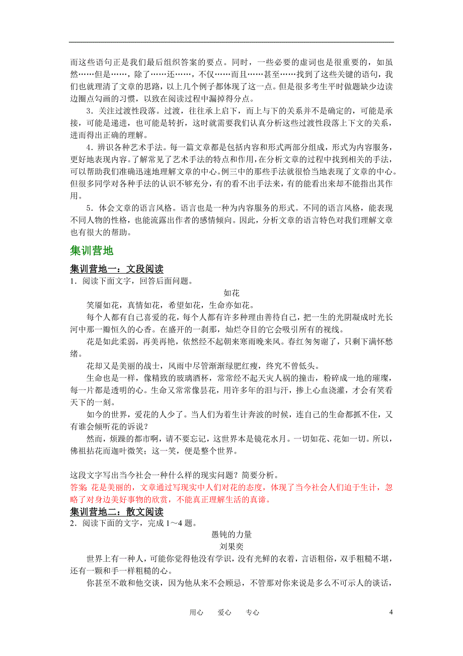 高中语文教学论文 深层领悟评价_第4页