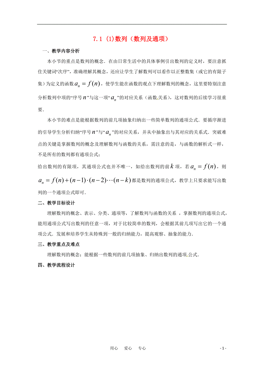 高二数学 《数列及通项》教案 沪教版_第1页