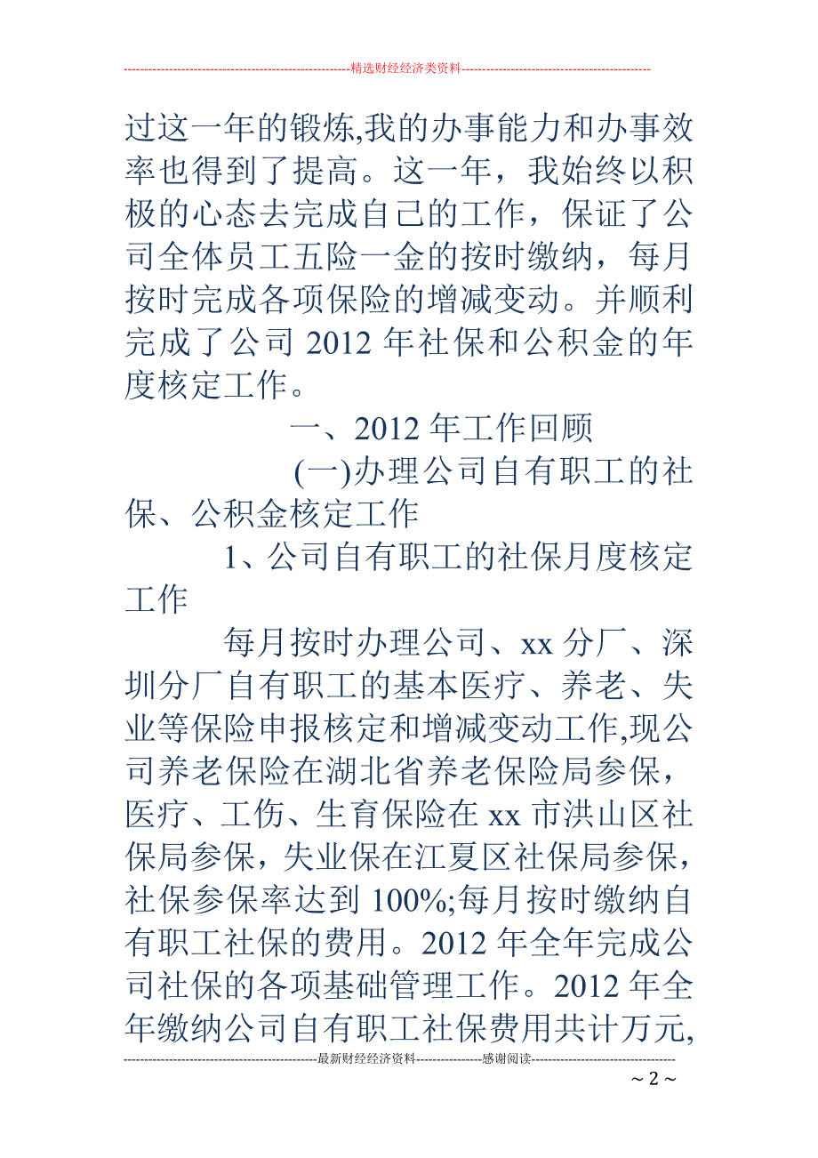 公司综合办公 室主任年终总结_第2页