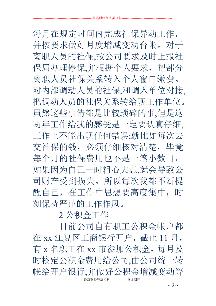 公司综合办公 室主任年终总结_第3页