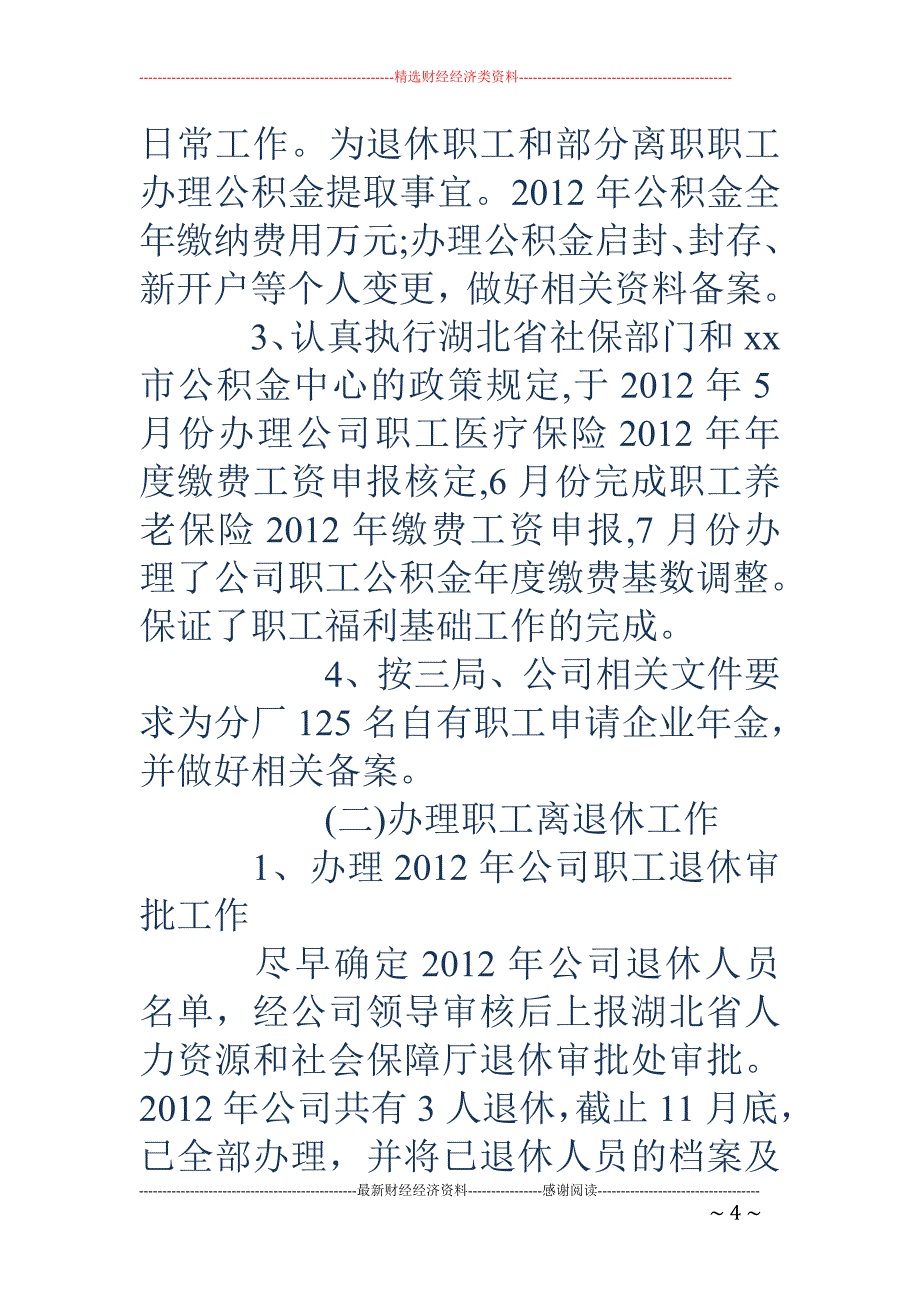 公司综合办公 室主任年终总结_第4页