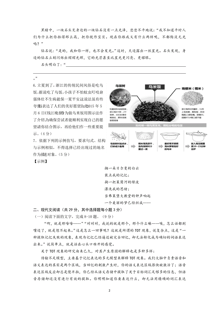 【语文】浙江省浙大附中2015届高三高考全真模拟试卷_第2页