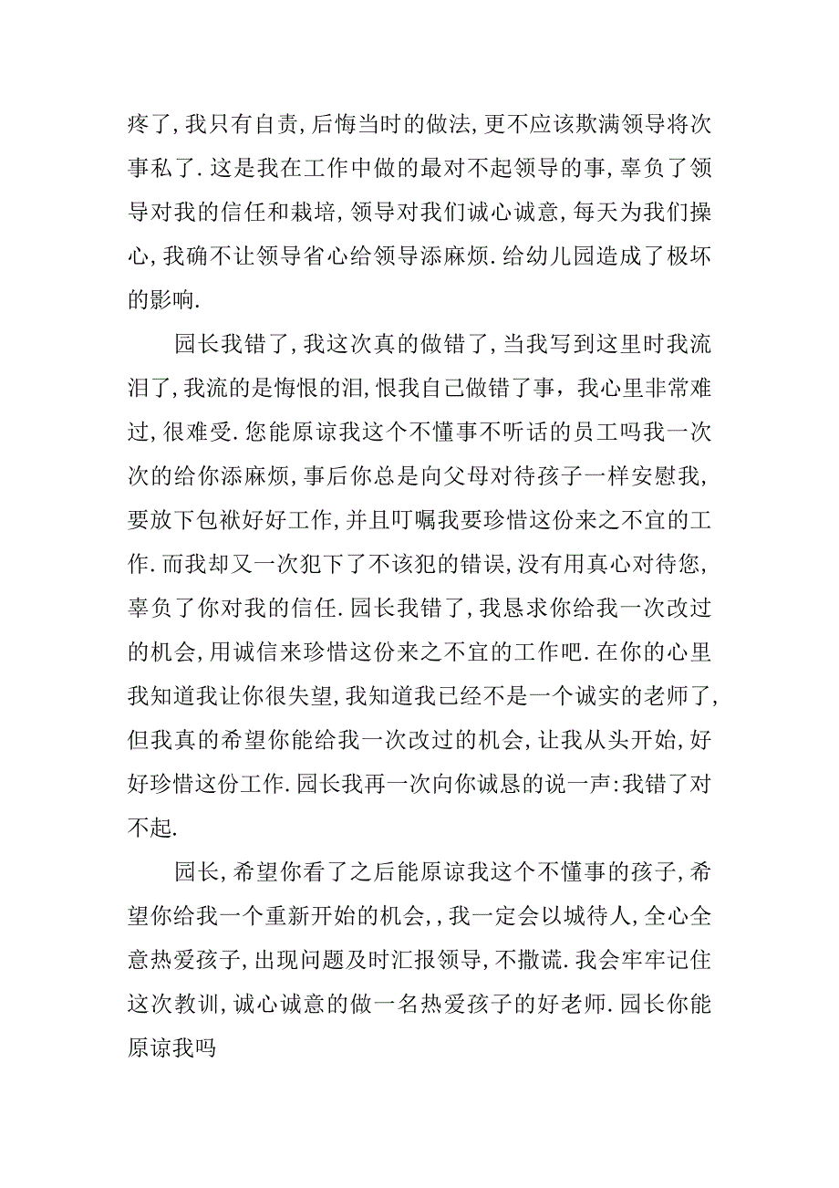 幼儿教师悔过书_第2页