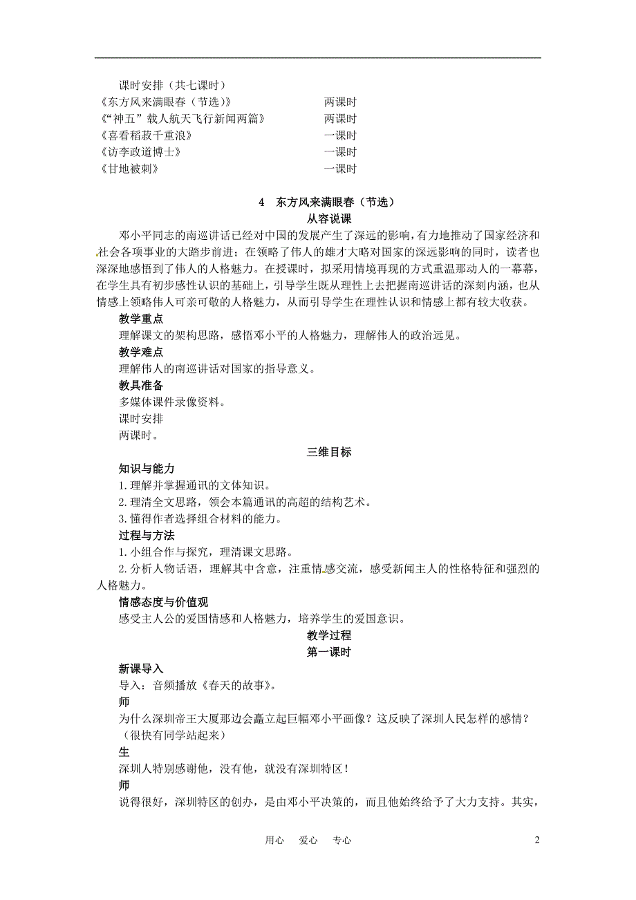 高中语文 4 东方风来满眼春节选示范教案 粤教版必修5_第2页