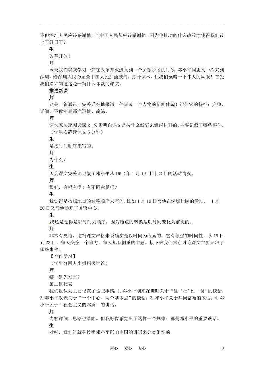 高中语文 4 东方风来满眼春节选示范教案 粤教版必修5_第3页