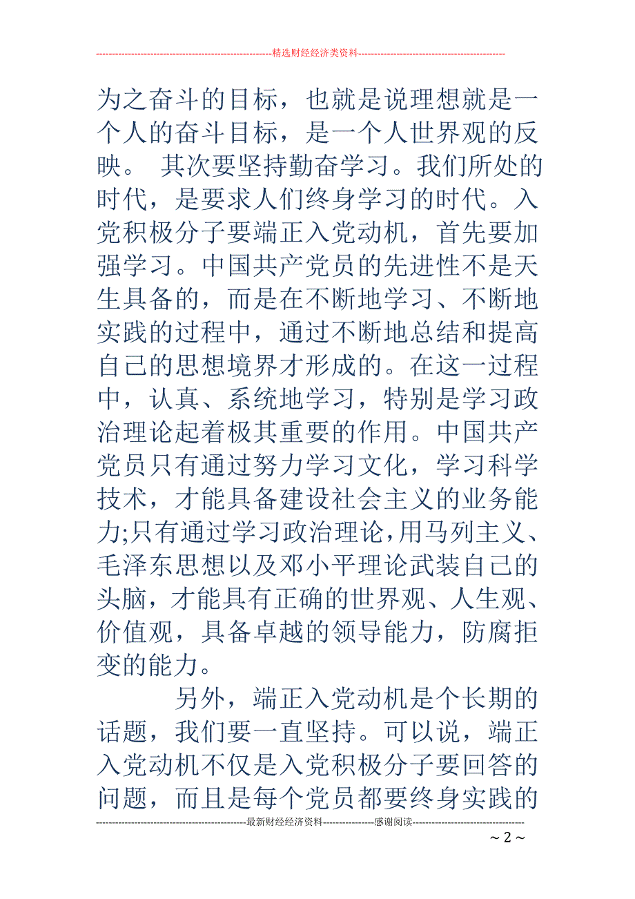 党员年终思想 汇报600字_第2页