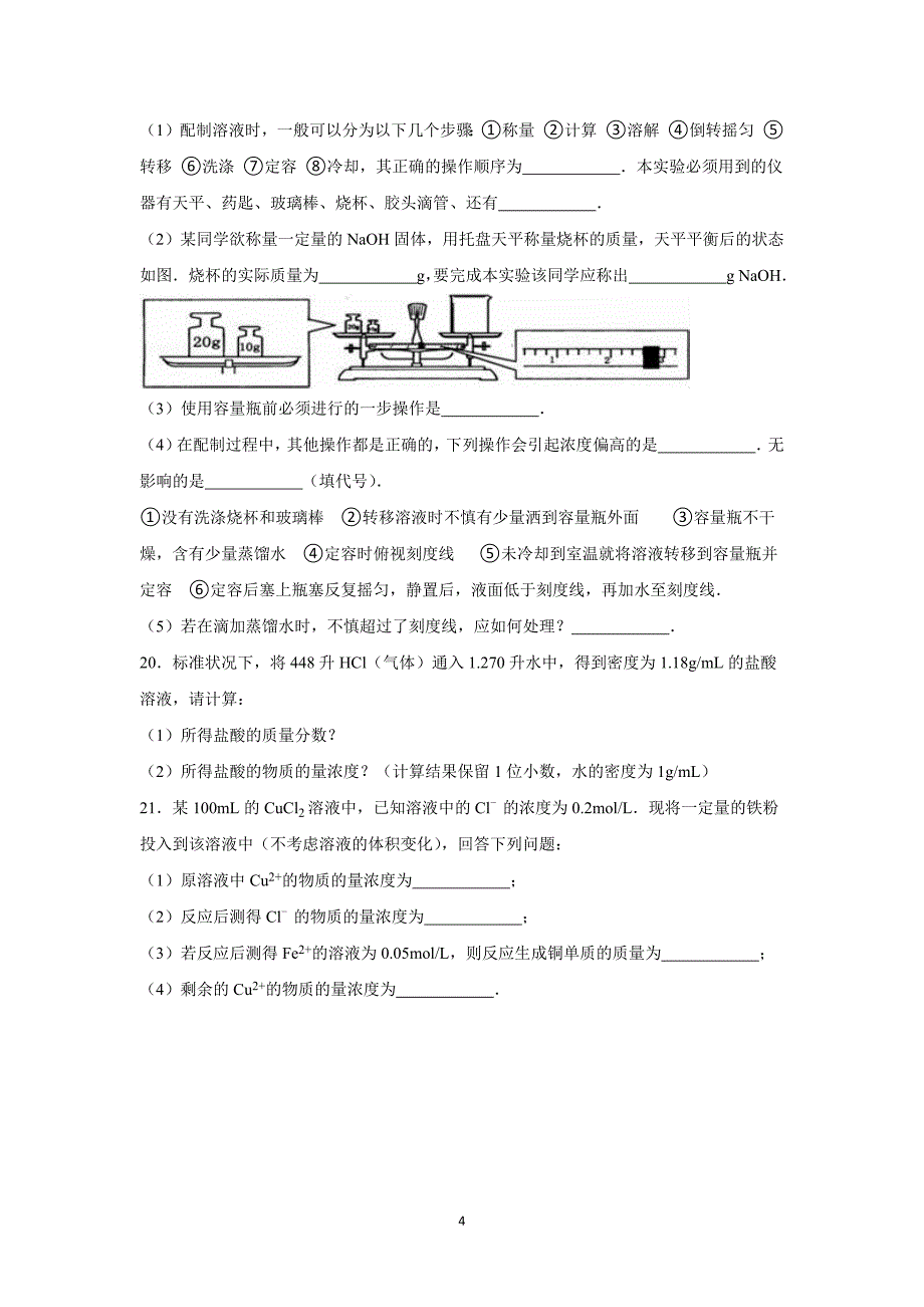 【化学】2015-2016学年江苏省南通市启东市汇龙中学高一（上）第一次月考化学试卷_第4页