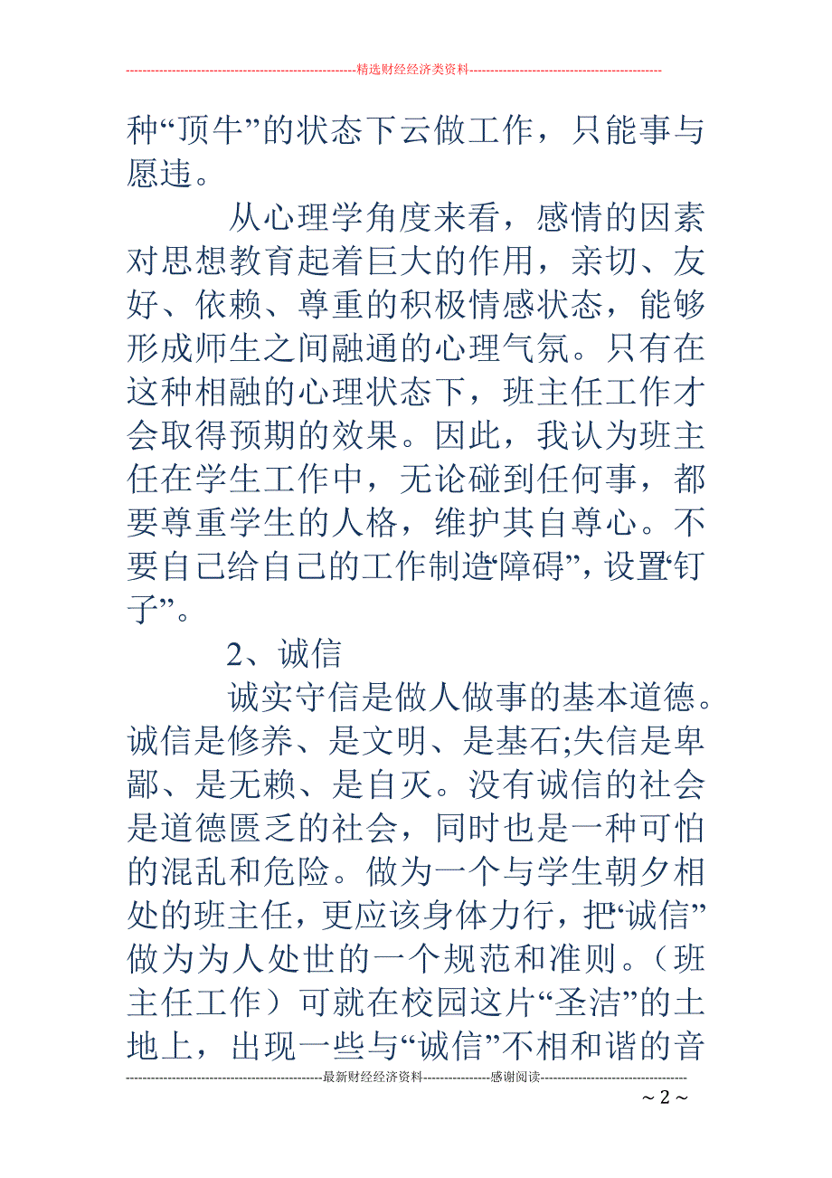 做一名优秀班主 任的必备条件_第2页