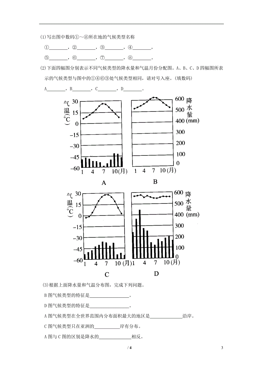 七年级地理上册 4_4 世界主要气候类型同步习题1 （新版）湘教版1_第3页