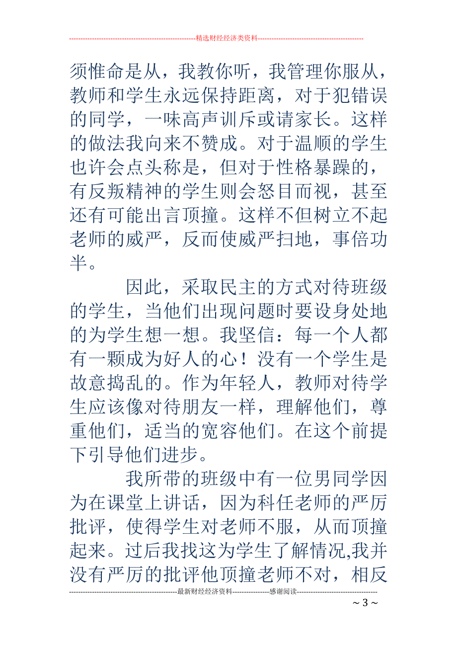 年轻班主任如何管理班级_第3页