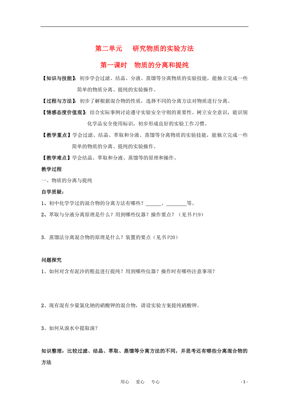 高中化学《物质的分离和提纯》学案 苏教版必修1_第1页