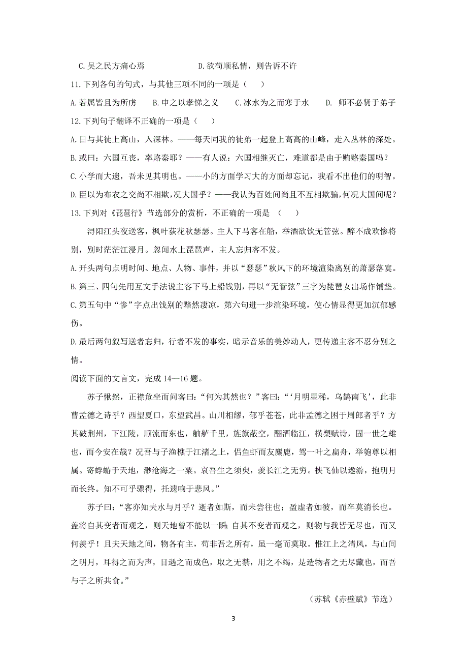 【语文】浙江省嘉兴高级中学2015年高中学业水平考试模拟(二 )试题_第3页