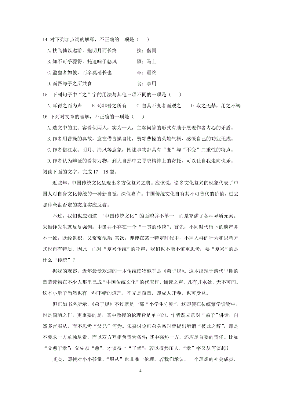 【语文】浙江省嘉兴高级中学2015年高中学业水平考试模拟(二 )试题_第4页