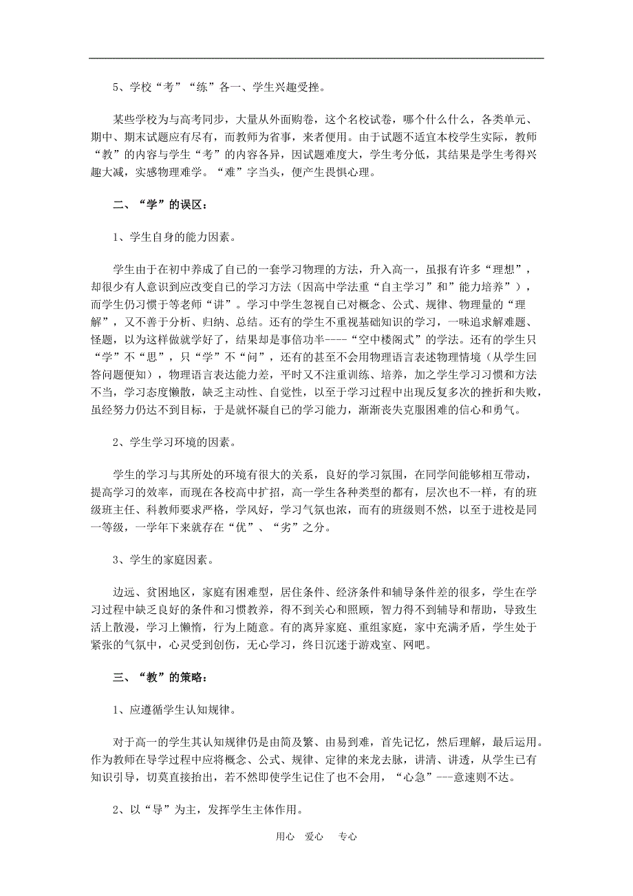 高中物理教学研究论文：边远山区高中教学的“忧”与“思”（贵州省册亨县民族中学） 新人教版_第2页