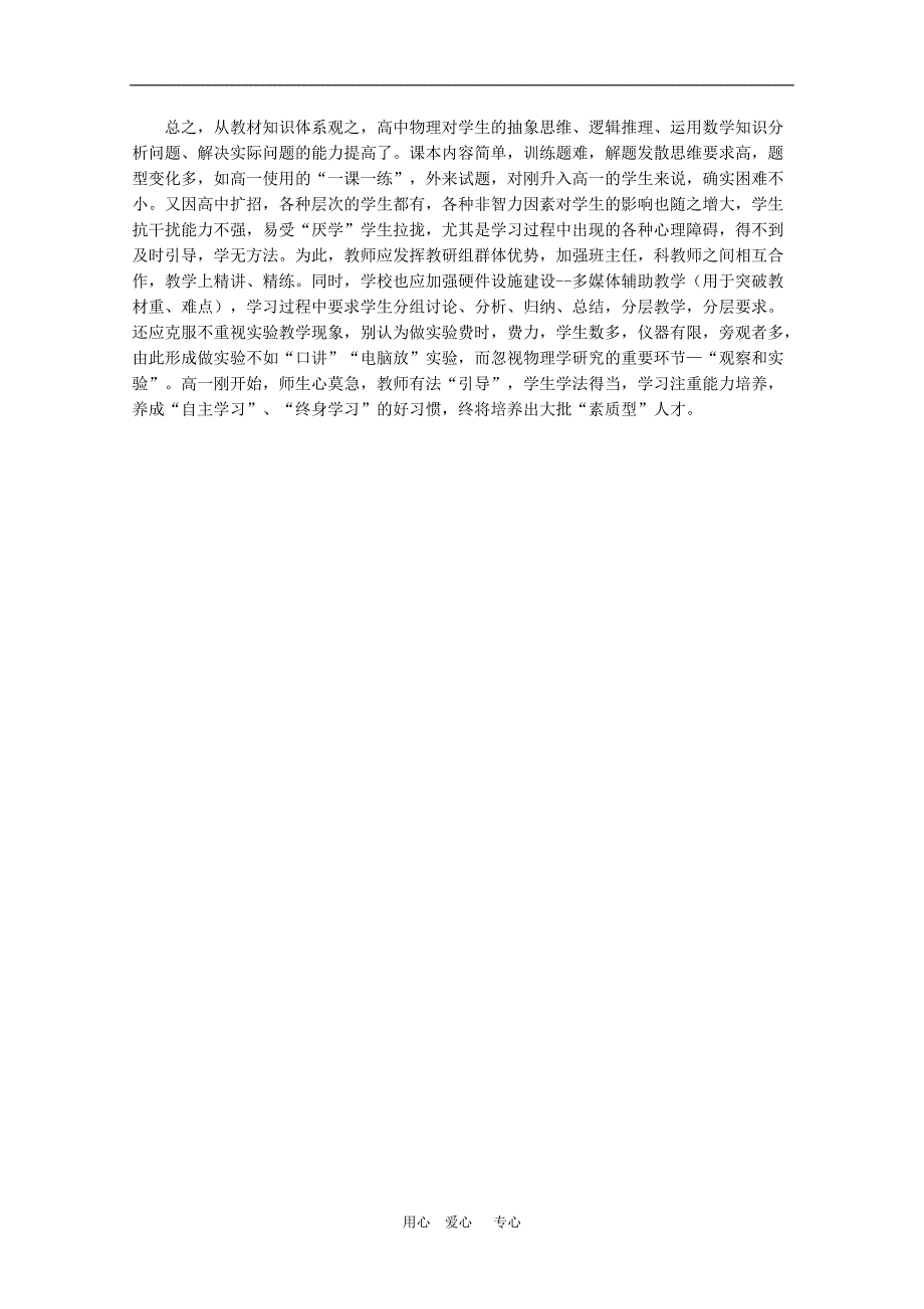 高中物理教学研究论文：边远山区高中教学的“忧”与“思”（贵州省册亨县民族中学） 新人教版_第4页