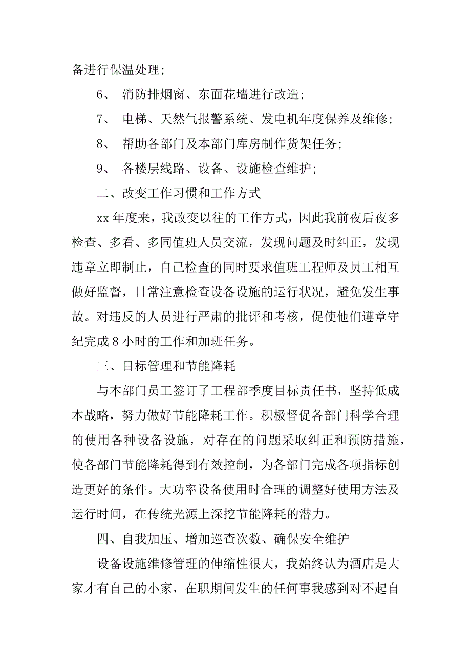 工程个人述职报告范文_第4页