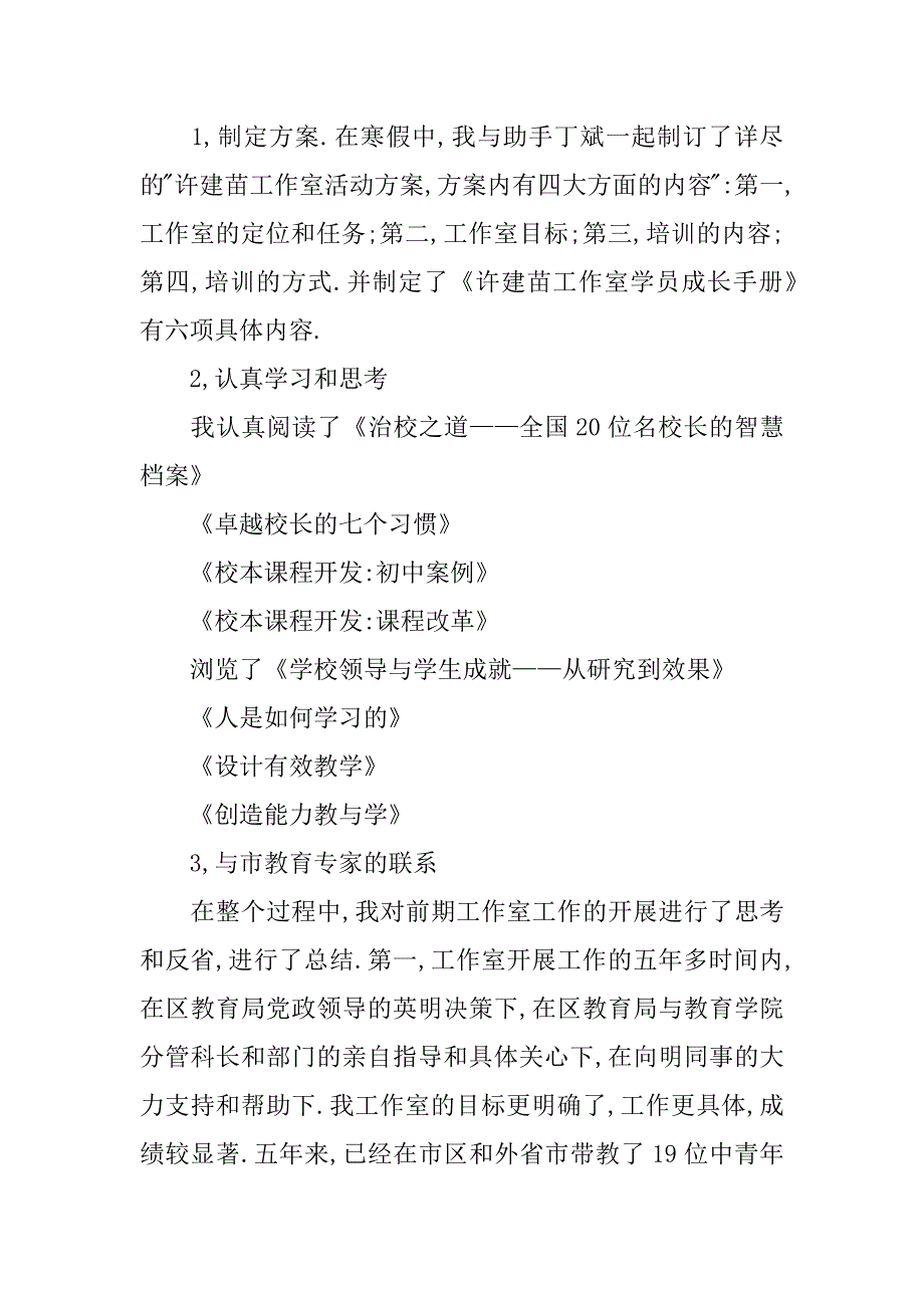 工作室签约仪式上的发言_第2页