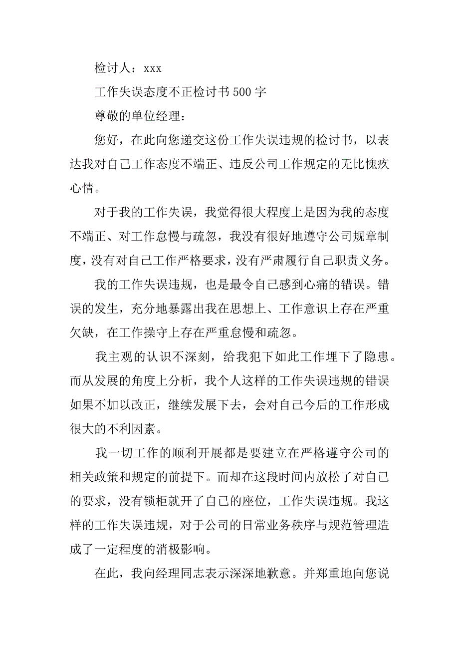 工作安排失误检讨书500字_第2页