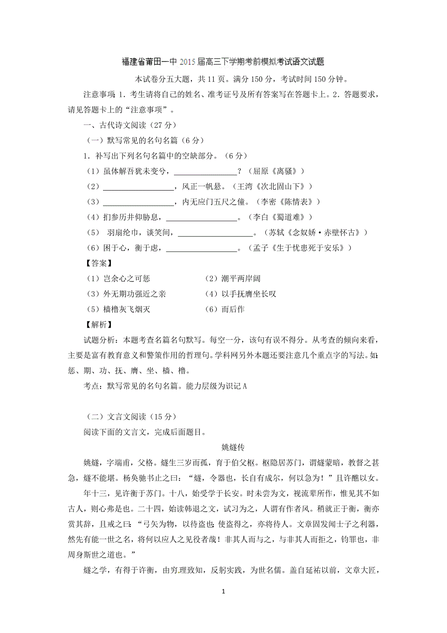 【语文】福建省2015届高三下学期考前模拟考试试题_第1页