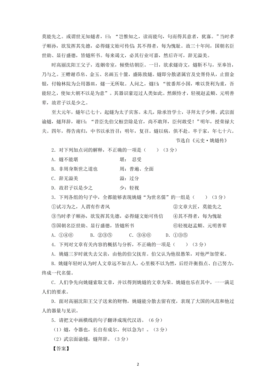 【语文】福建省2015届高三下学期考前模拟考试试题_第2页