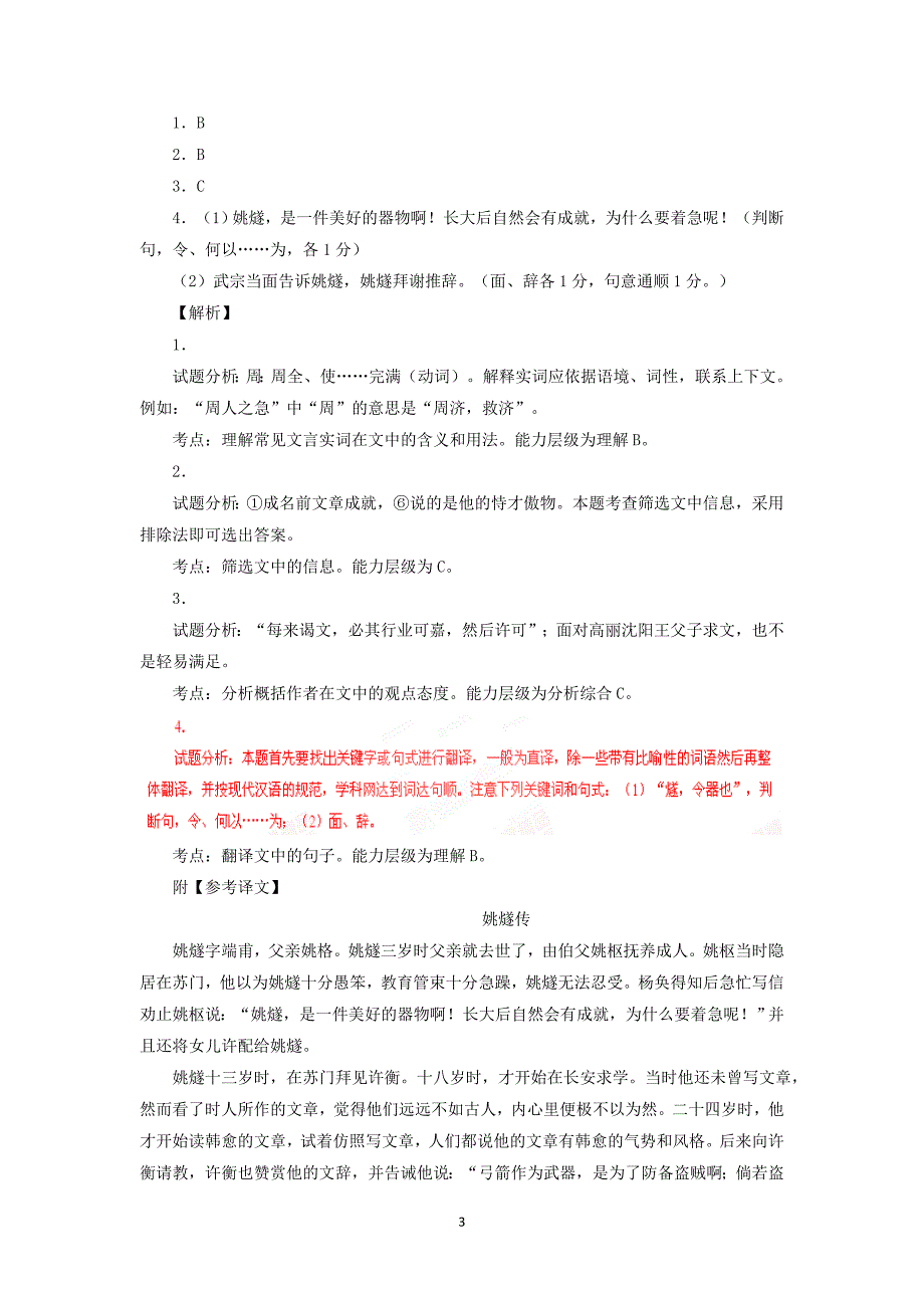 【语文】福建省2015届高三下学期考前模拟考试试题_第3页