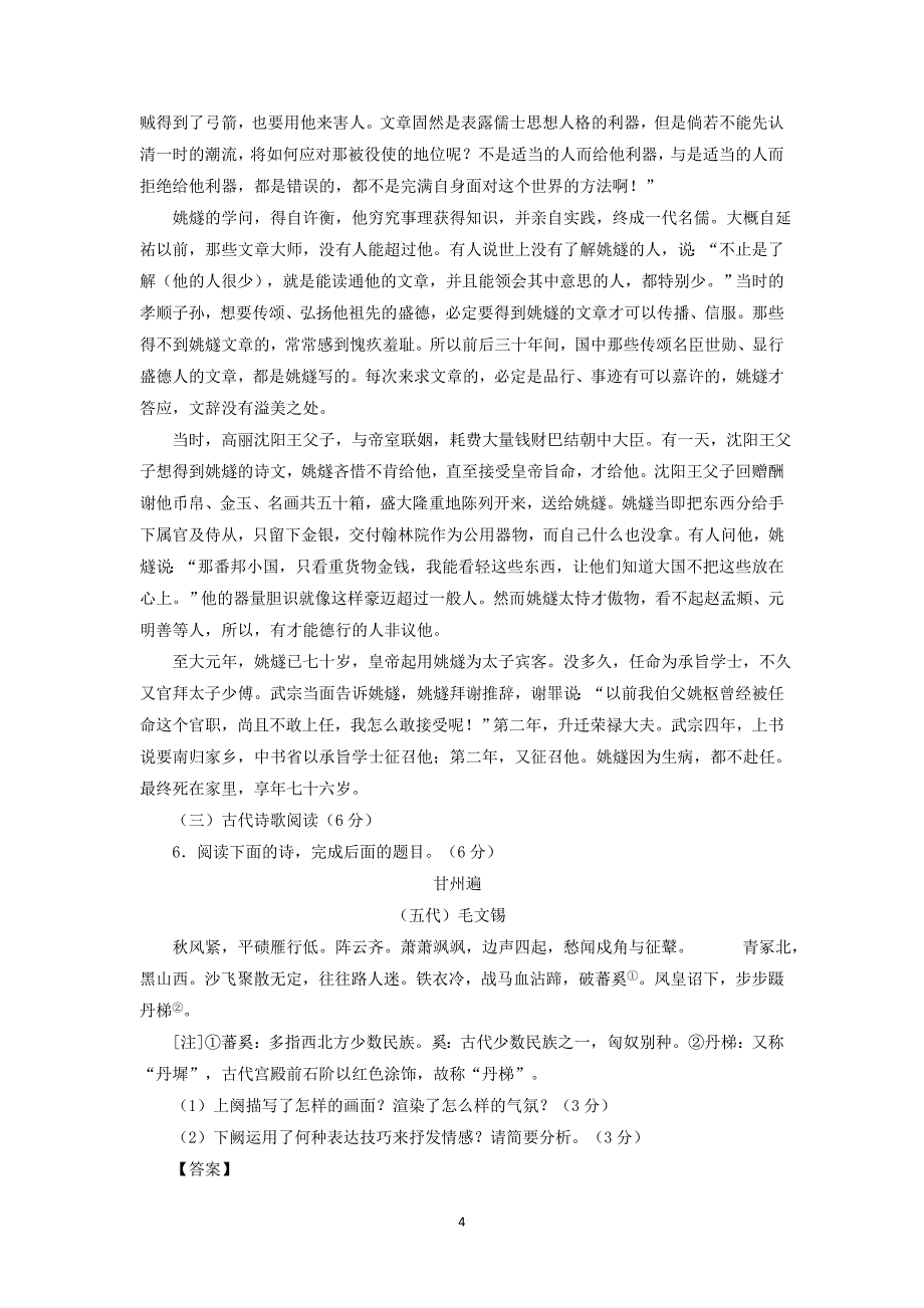 【语文】福建省2015届高三下学期考前模拟考试试题_第4页