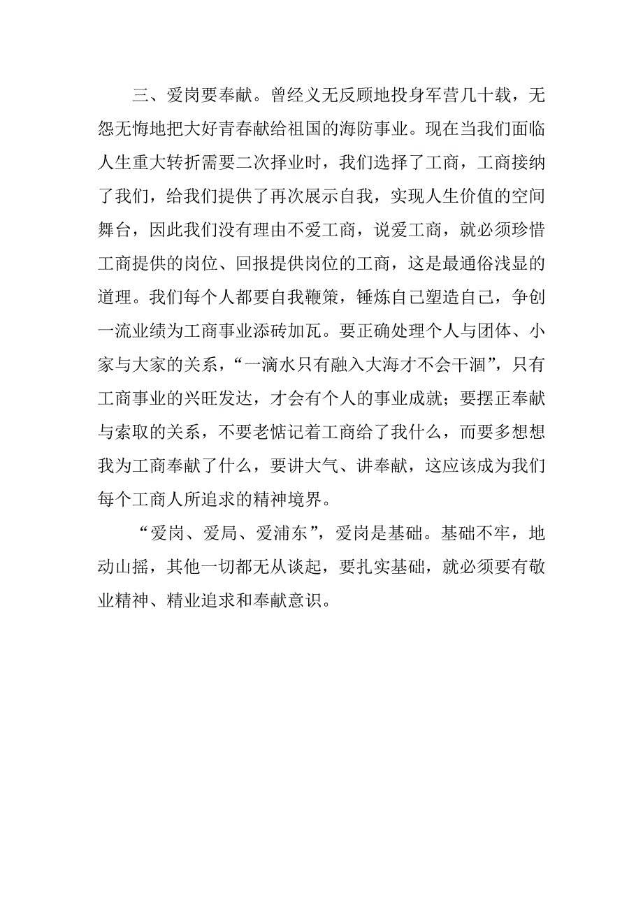 工商爱岗敬业心得体会_第3页