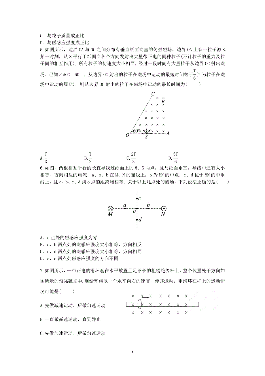 【物理】黑龙江省双鸭山市第一中学2013-2014学年上学期高二期末考试_第2页