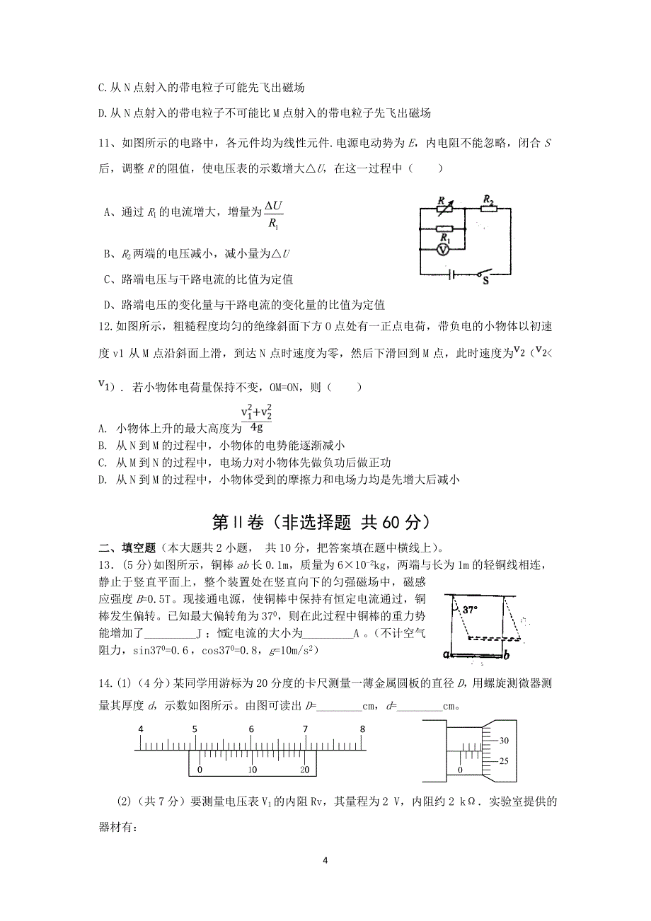 【物理】黑龙江省双鸭山市第一中学2013-2014学年上学期高二期末考试_第4页