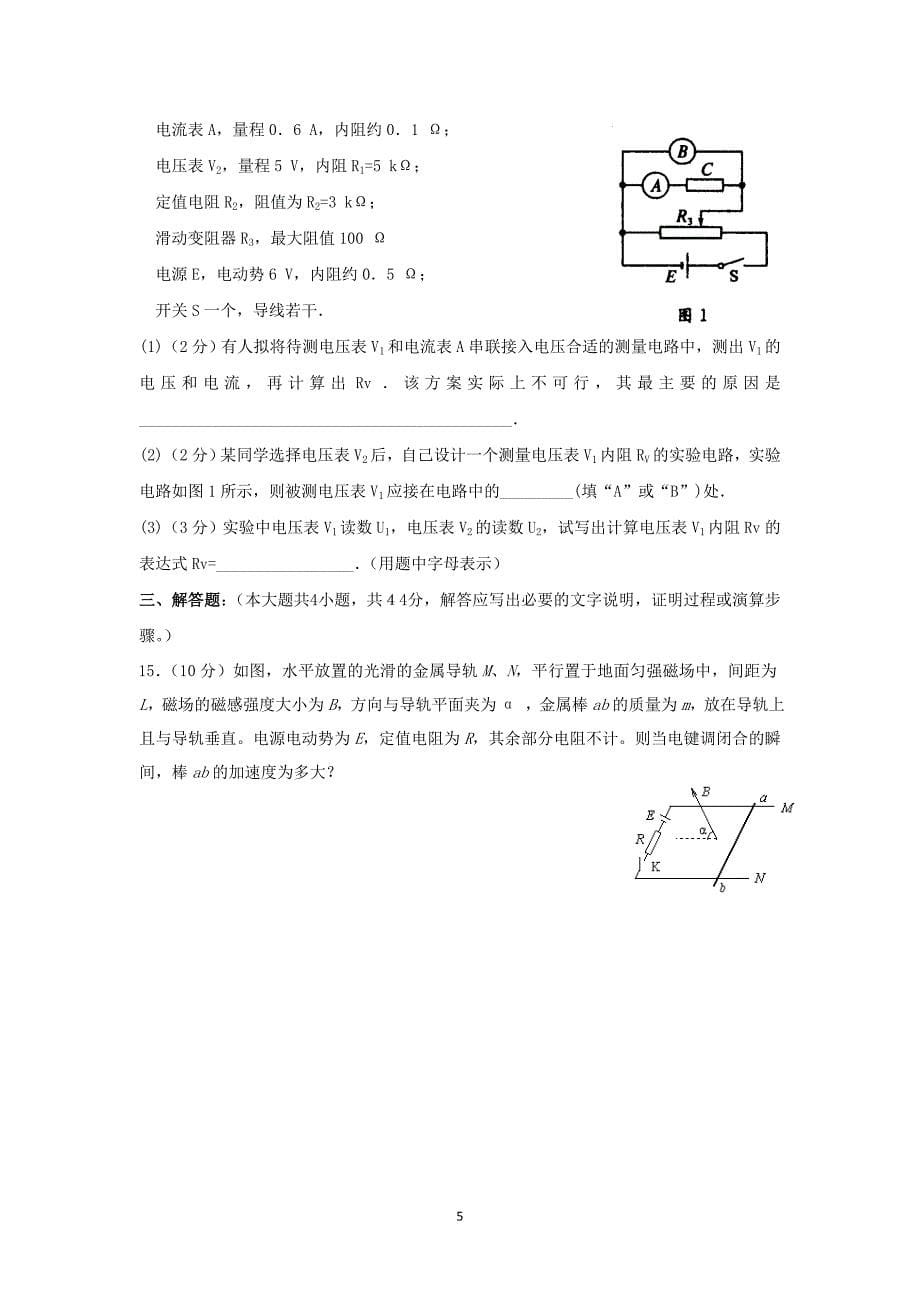 【物理】黑龙江省双鸭山市第一中学2013-2014学年上学期高二期末考试_第5页